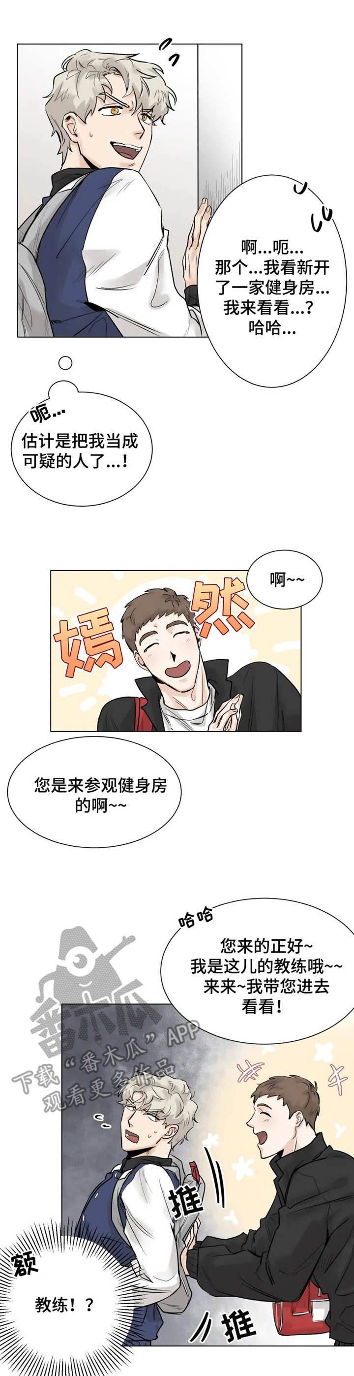 健身房 lifefitness漫画,第3章：健身房1图