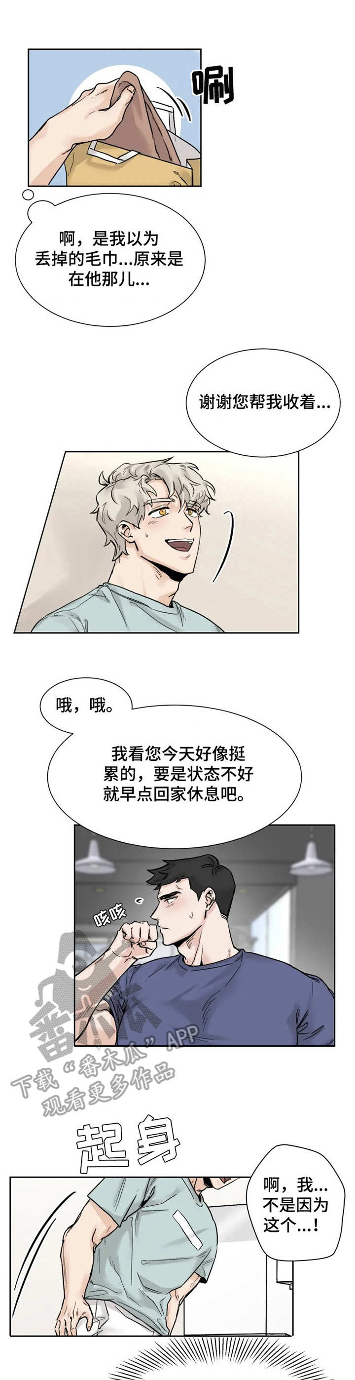 金茂府gm健身房漫画,第19章：愿望1图