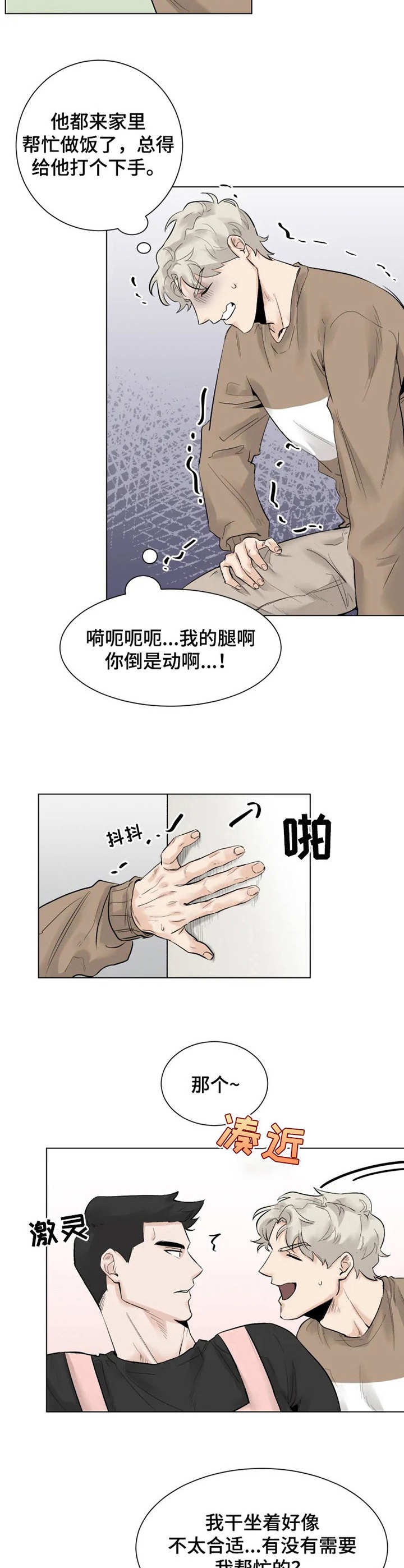 gm健身房何家营漫画,第6章：做饭1图