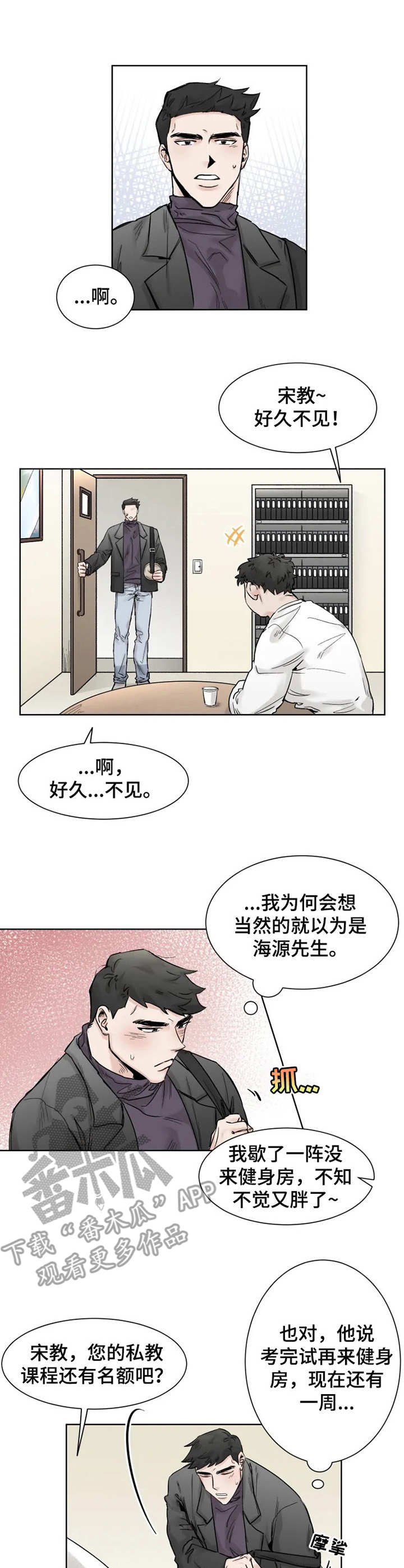 健身房gmg漫画,第23章：回避1图