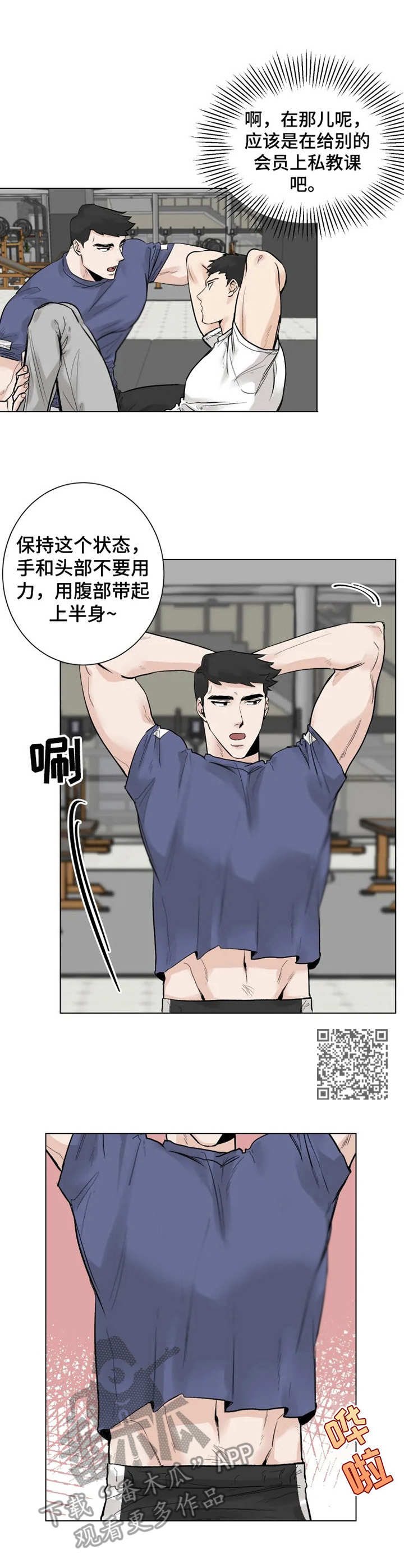 gm健身房吴江漫画,第8章：专注2图