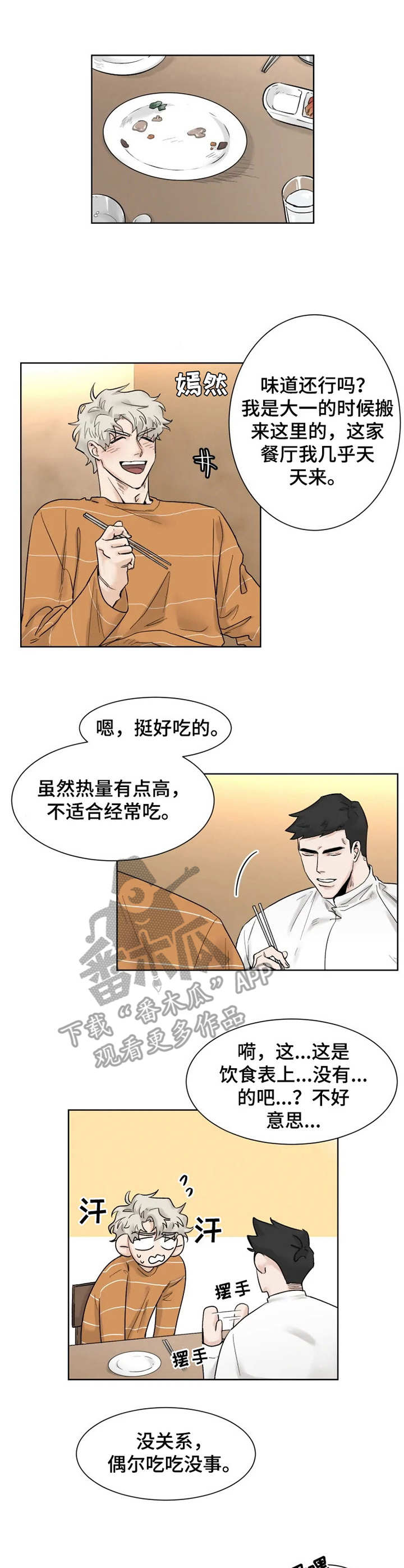 igc 健身房漫画,第13章：忘记正事1图