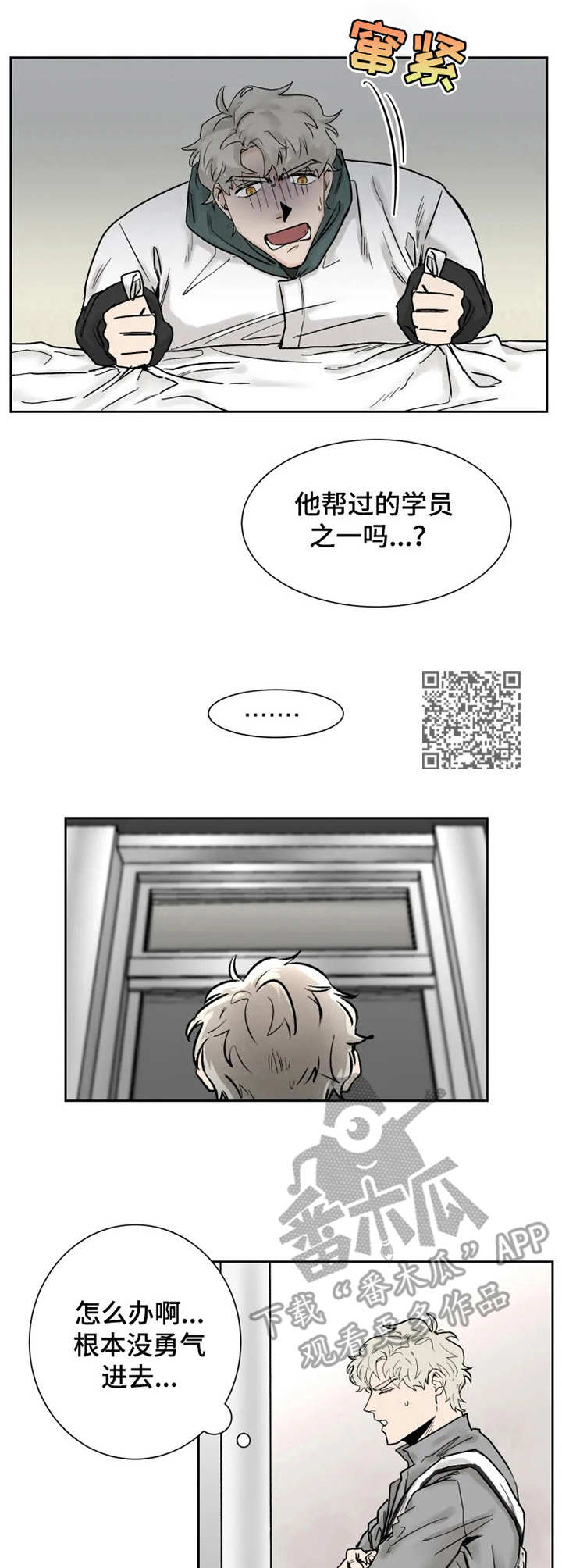 gmm健身房漫画,第18章：失魂落魄2图