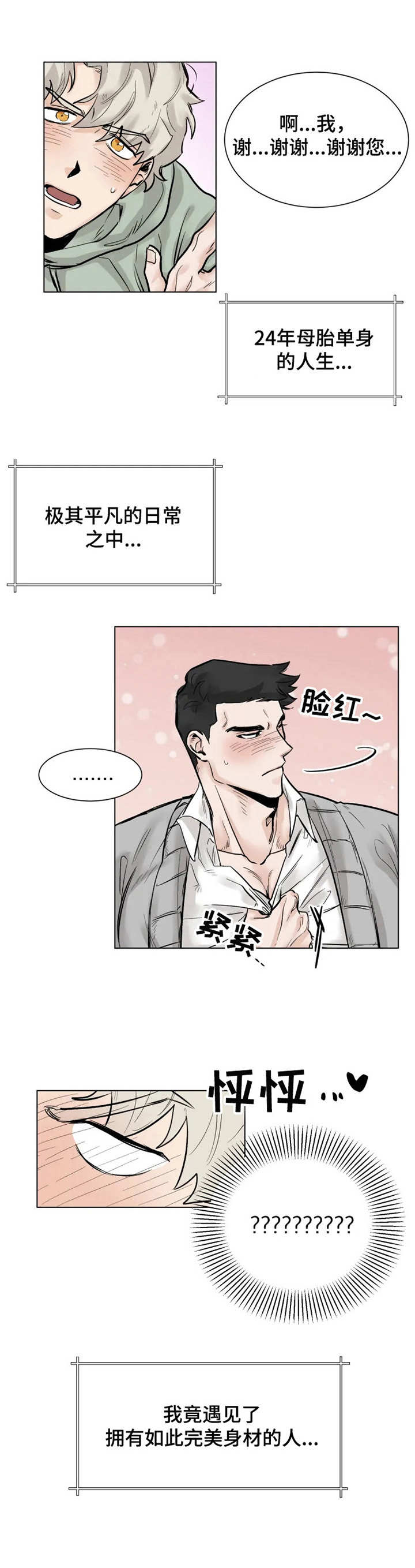 gme上演史诗级大逼空漫画,第1章：初次见面2图