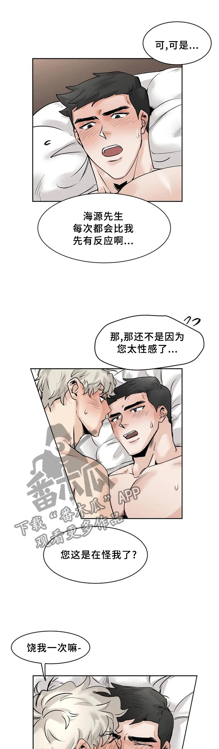 长春gm健身房漫画,第30章：多亏了你1图