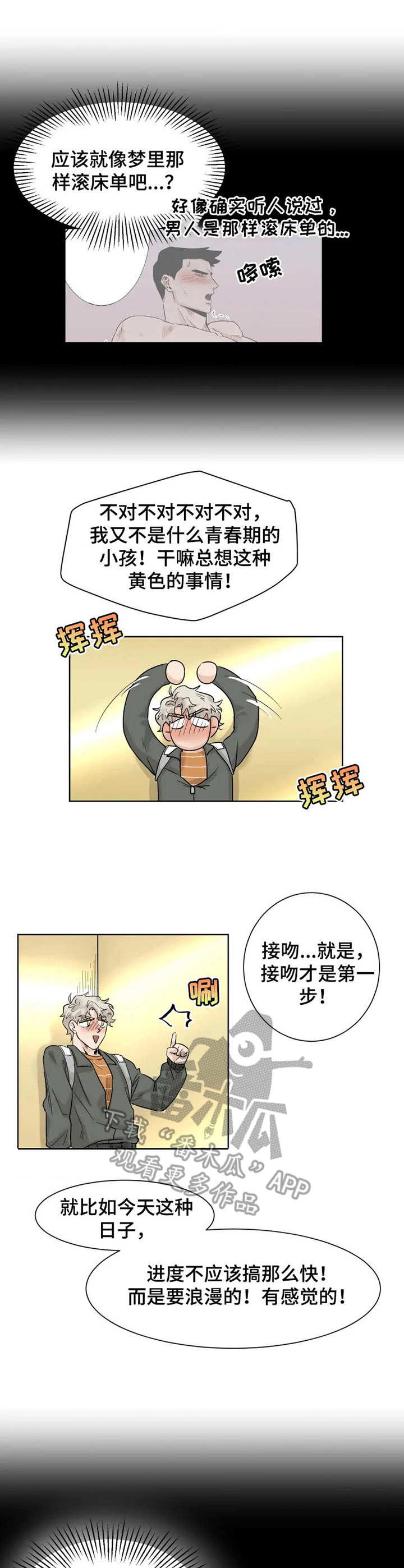 金茂府gm健身房漫画,第14章：失魂落魄1图