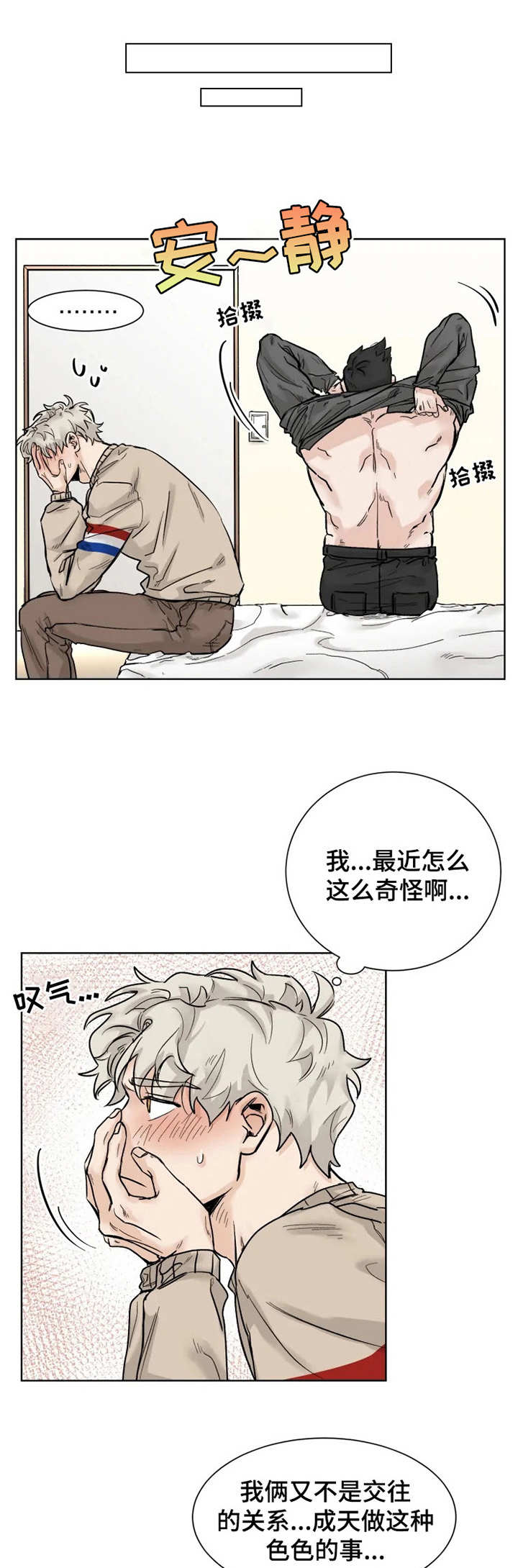 昆明gm健身房漫画,第21章： 发呆1图