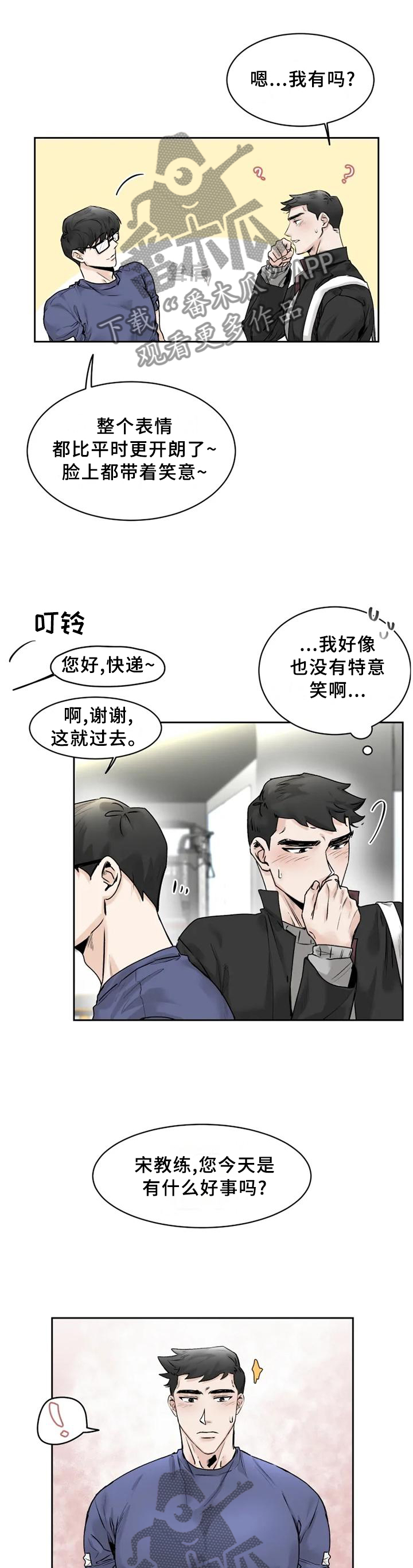 gm健身房何家营漫画,第31章：溢于言表1图