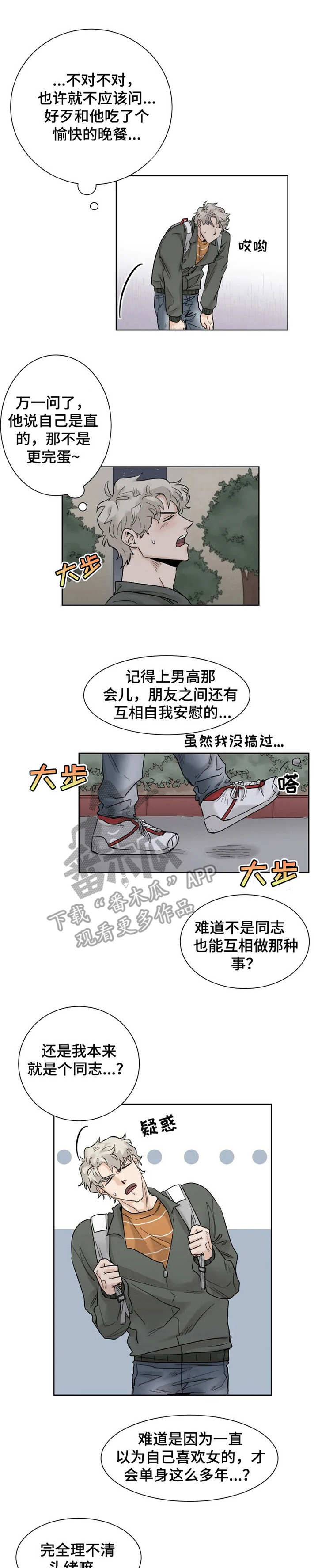 gm健身房教练漫画,第14章：失魂落魄1图