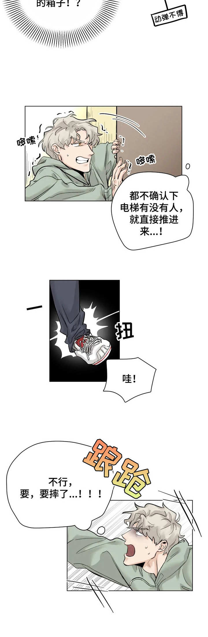 GM健身房科技创新PPT漫画,第1章：初次见面1图