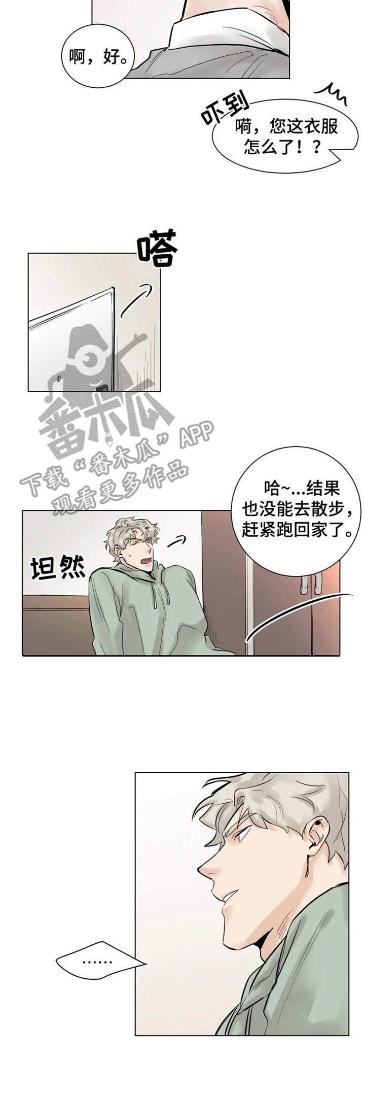 gm减肥法是什么漫画,第2章：妄想1图