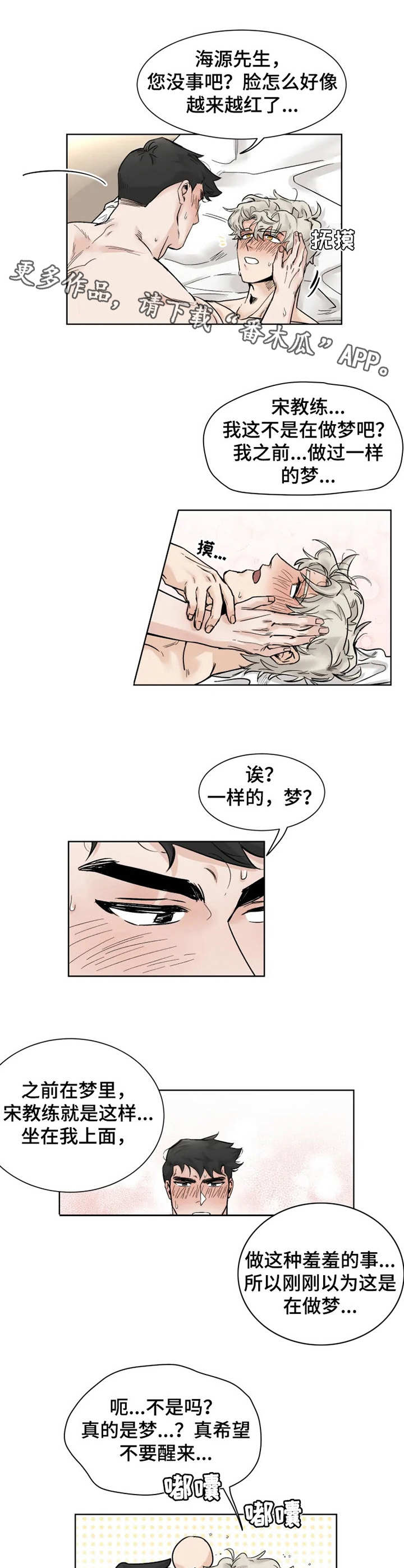 夜店健身房漫画,第25章：很喜欢2图