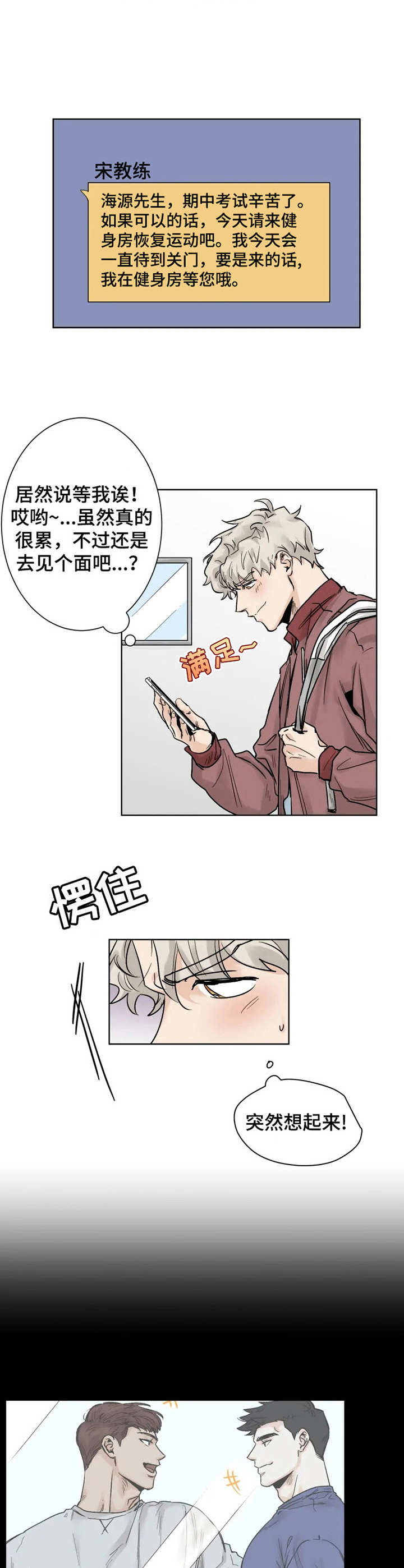 gm减肥法是什么漫画,第23章：回避2图