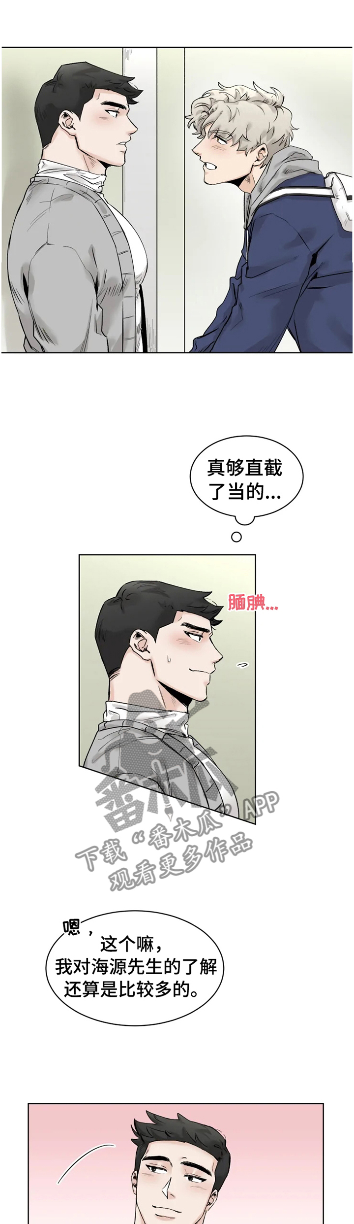 gm健身房月卡漫画,第29章：逗逗你1图