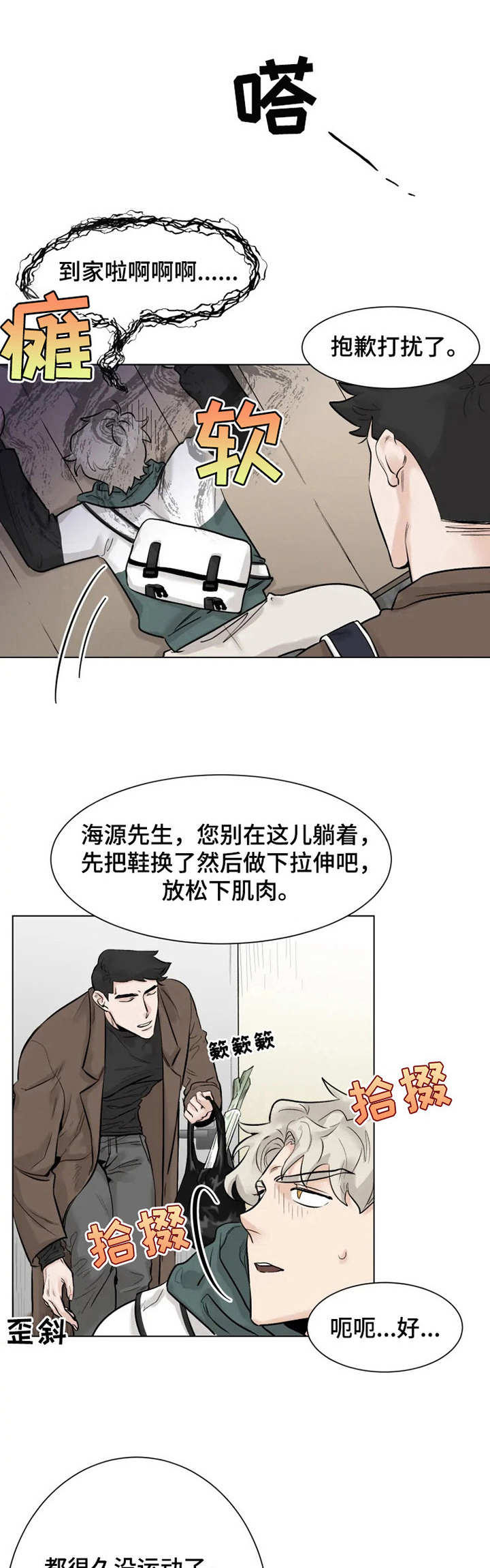 国民技术漫画,第6章：做饭1图