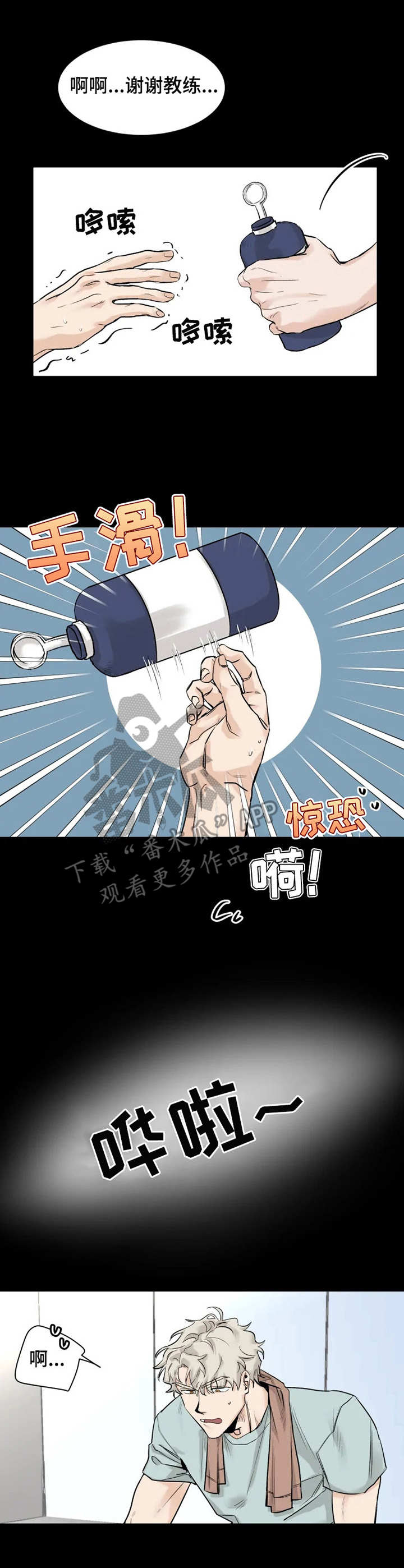 GM健身房完整版漫画,第10章： 来帮忙2图