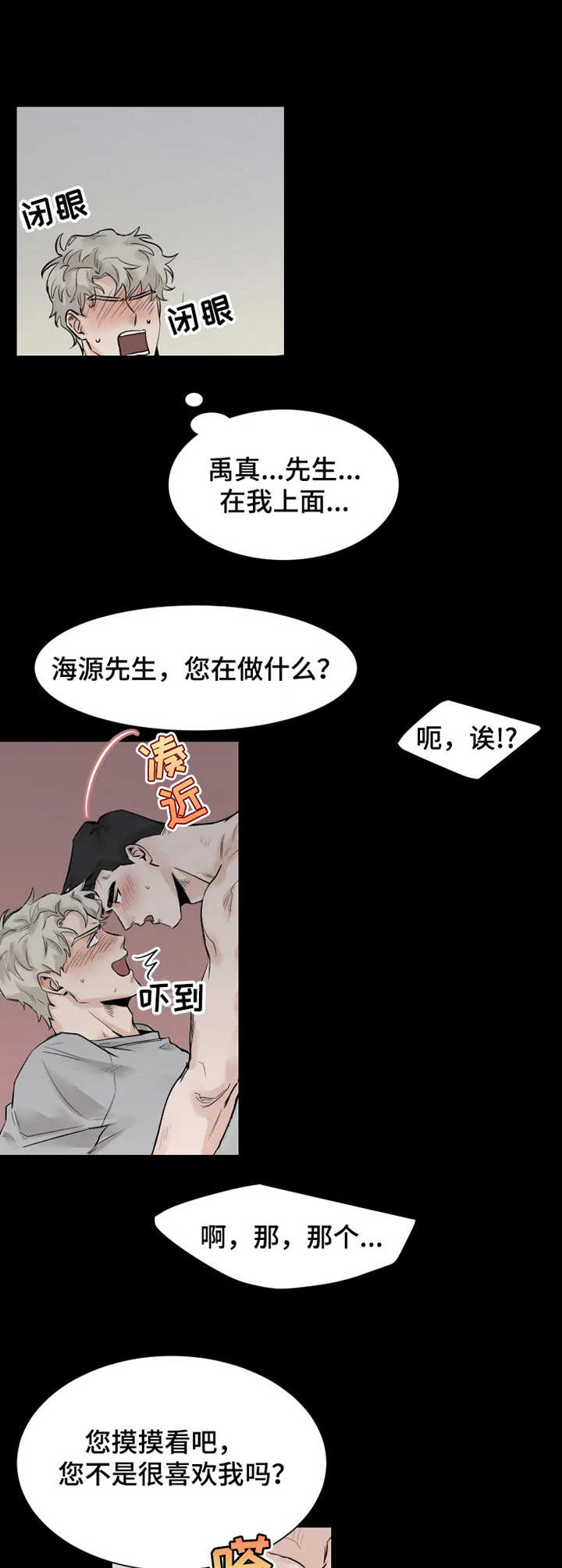 gm健身普拉提团购漫画,第7章： 躺着就好2图