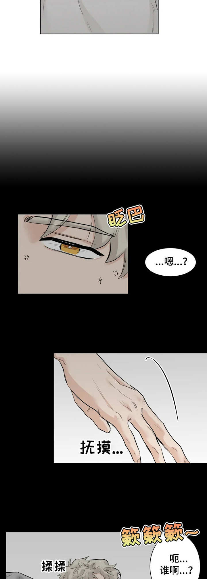 gm健身房何家营漫画,第7章： 躺着就好2图