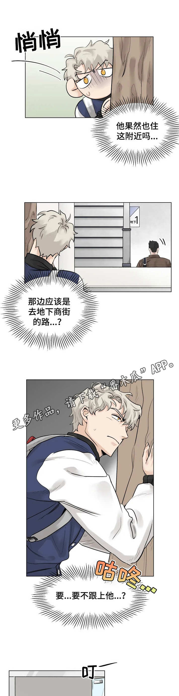 gmm健身房在哪里漫画,第2章：妄想1图