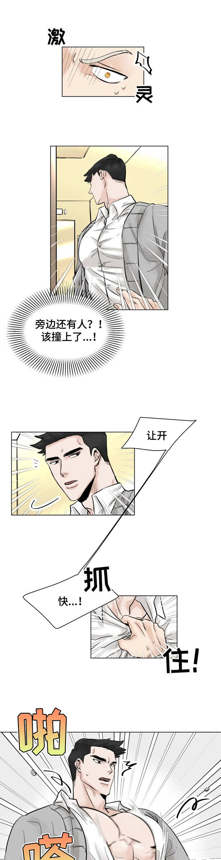 GM健身房科技创新PPT漫画,第1章：初次见面2图