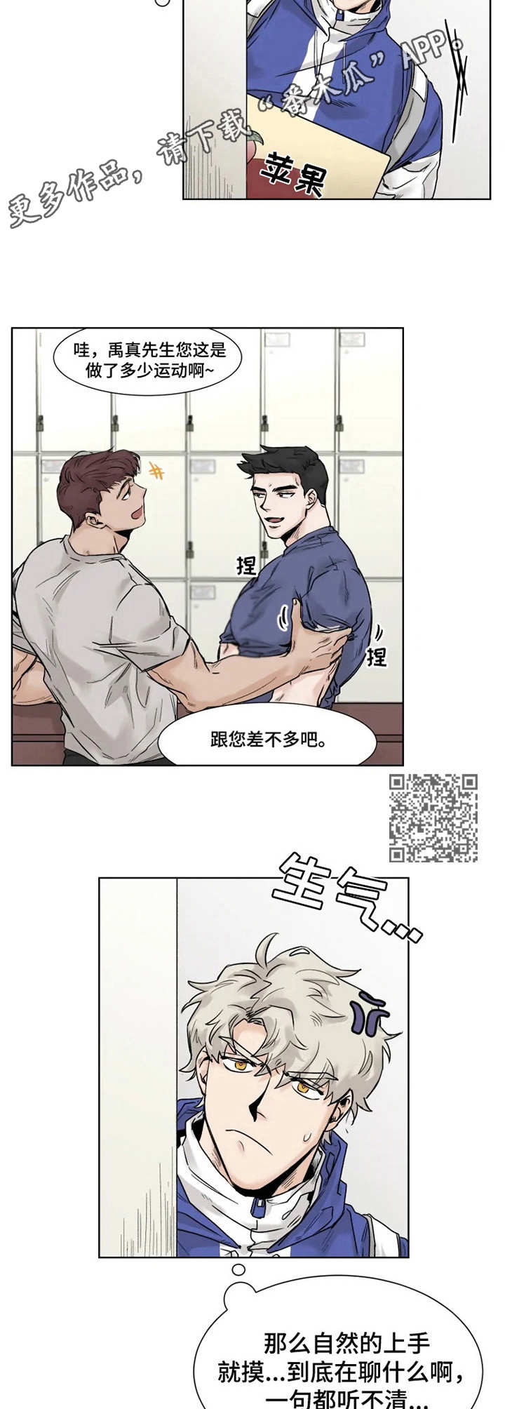 gmm健身房在哪里漫画,第22章：错过1图