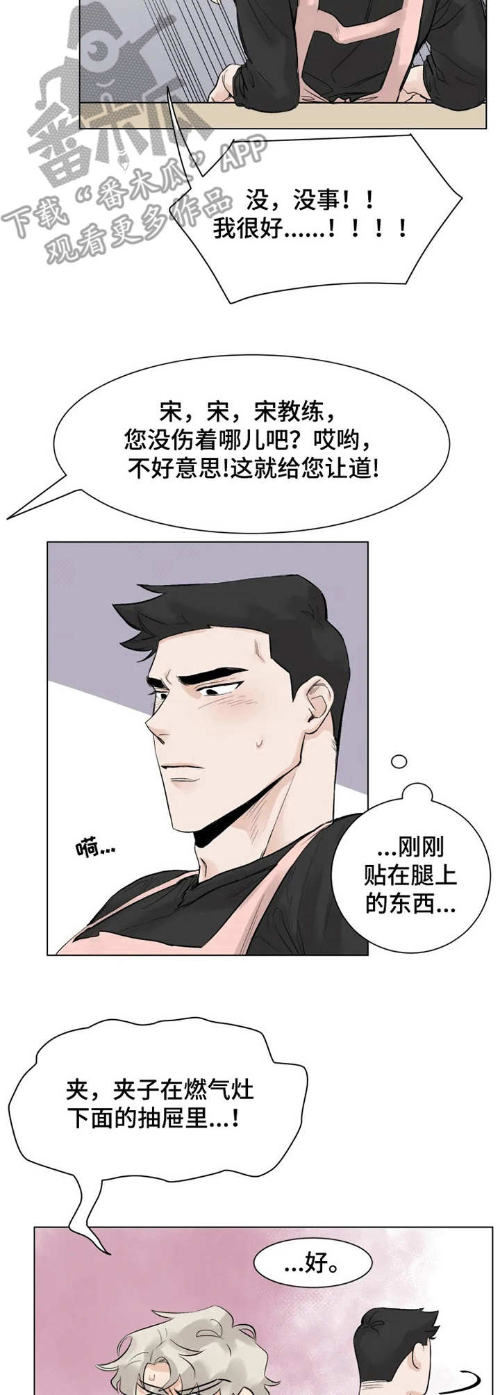 GM健身房漫画,第6章：做饭2图