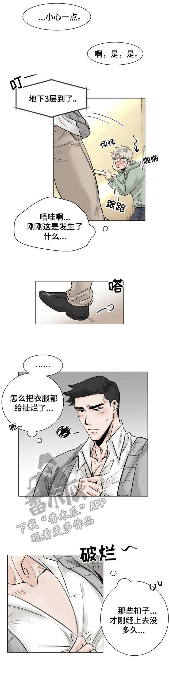 gm减肥法食谱漫画,第2章：妄想1图