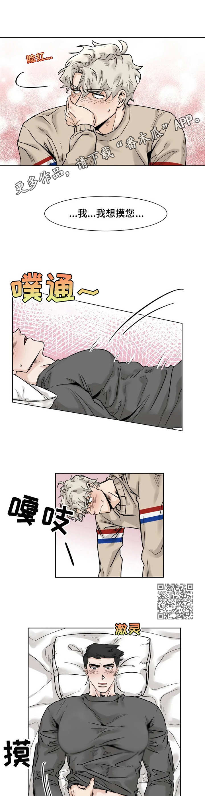 夜店健身房漫画,第20章：忍不住1图