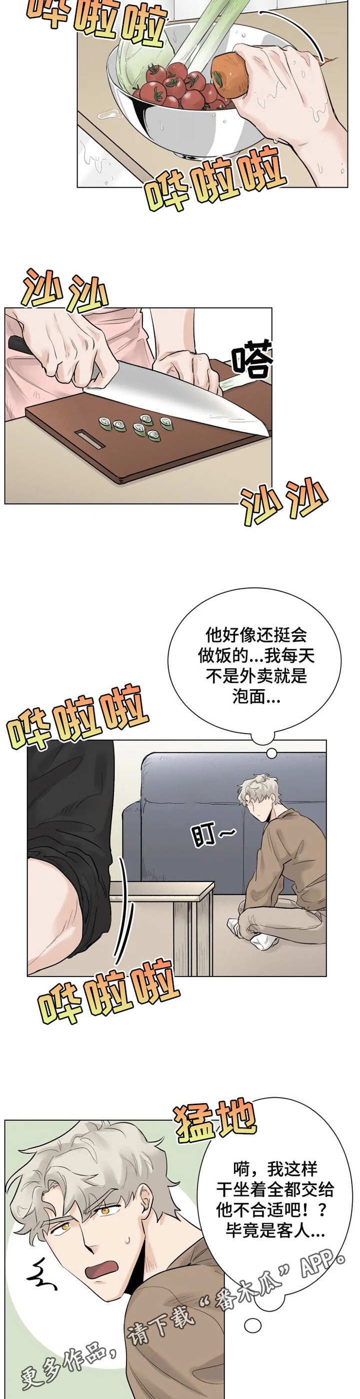 感冒漫画,第6章：做饭2图