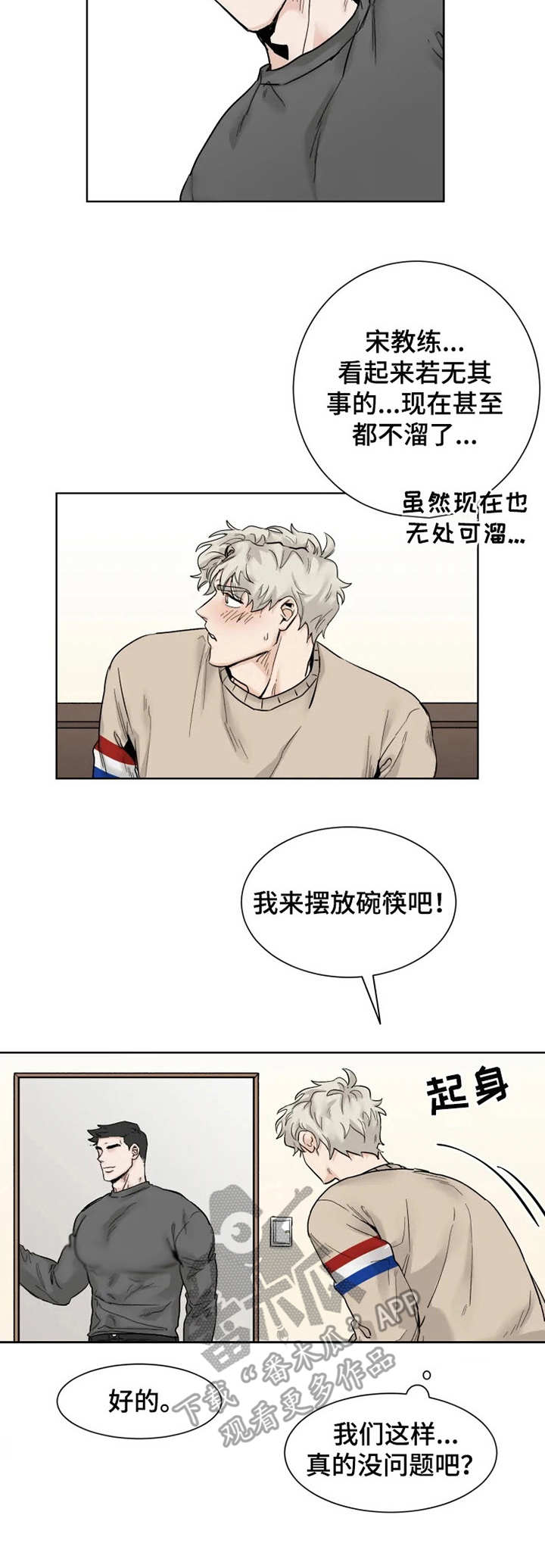 gm减肥法是什么漫画,第21章： 发呆1图