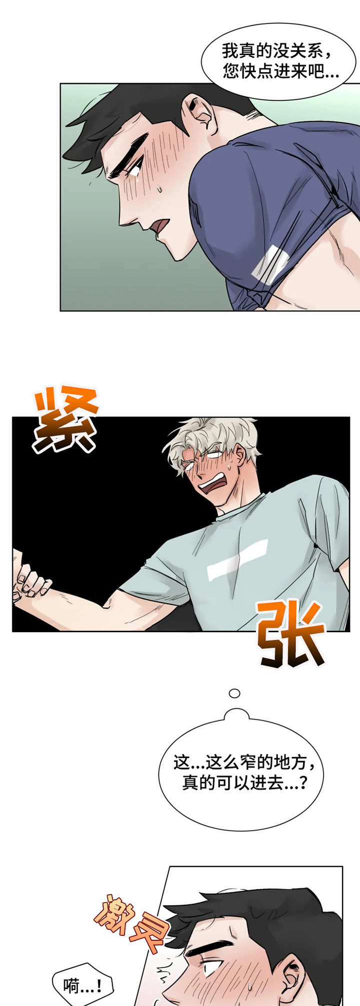 GM健身房漫画,第16章：慢一点2图