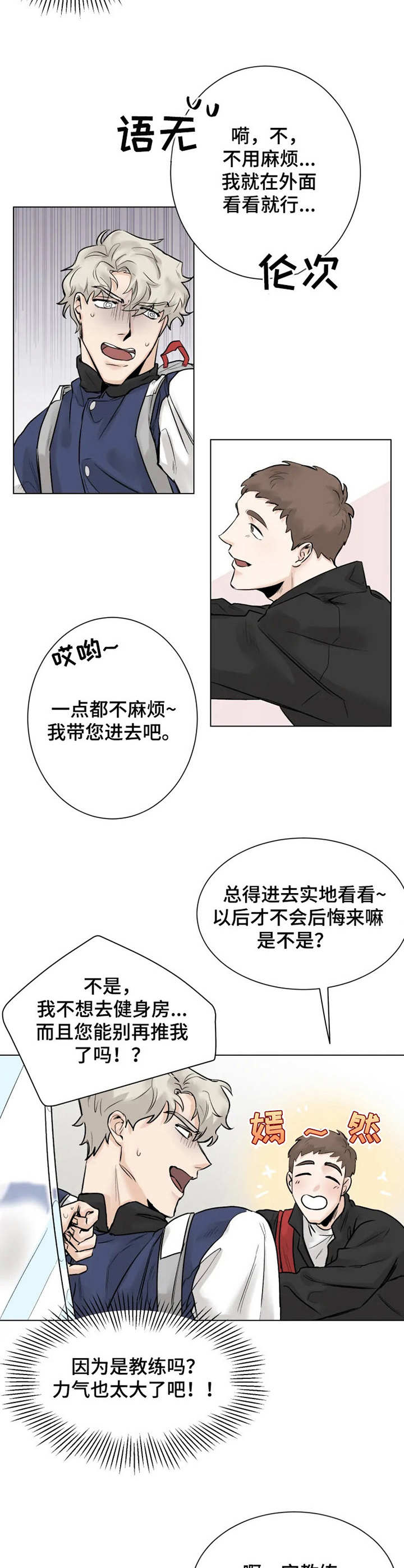 GM健身房科技创新PPT漫画,第3章：健身房2图