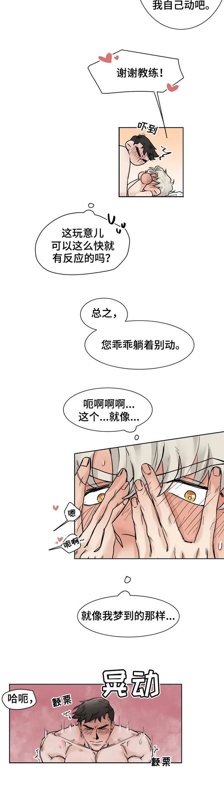 GM健身房漫画-第 20 章 忍不住在线阅读-亲亲漫画漫画,第25章：很喜欢1图