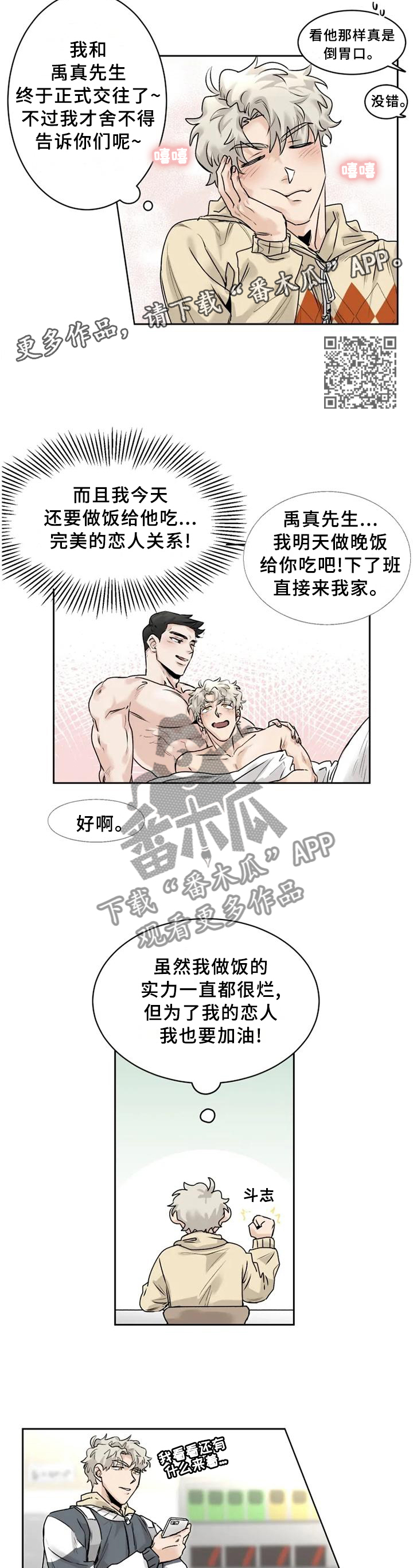 gm健身普拉提团购漫画,第31章：溢于言表1图