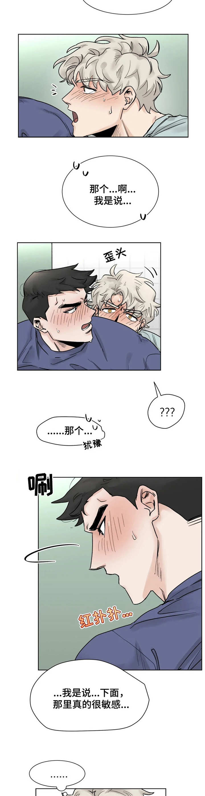 gmc汽车测评漫画,第17章：指导2图