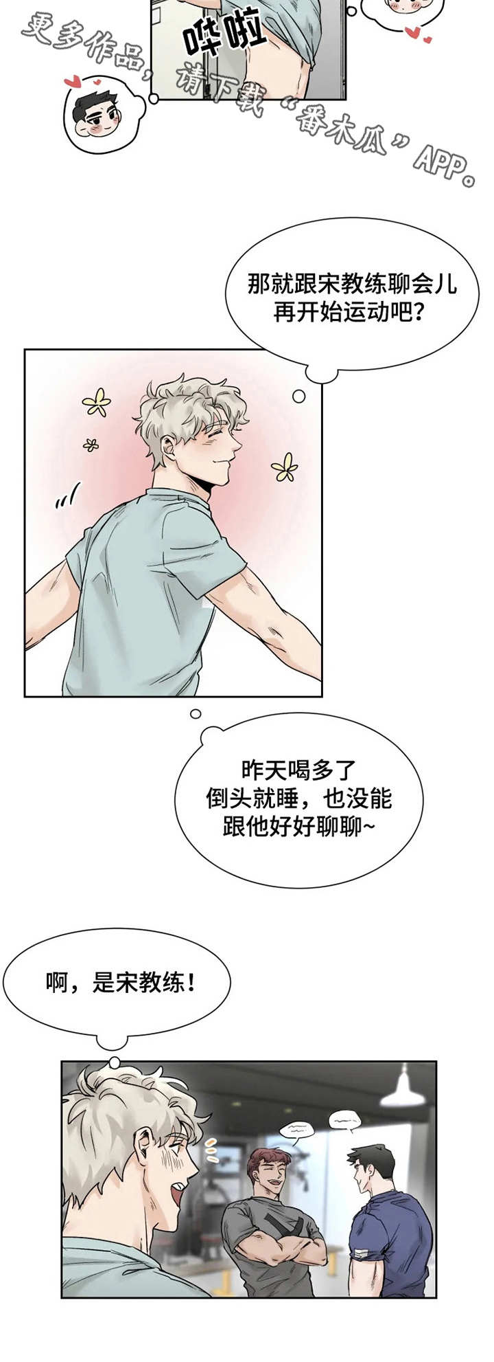 GM健身房科技创新PPT漫画,第26章：宣誓主权2图