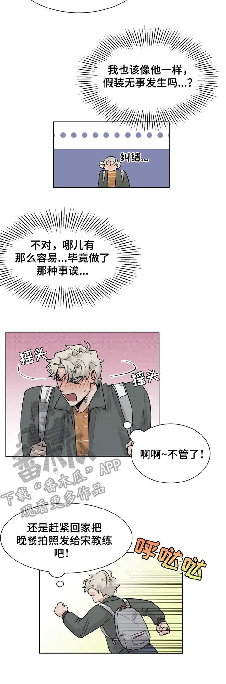 肛门瘙痒漫画,第12章：邀请1图