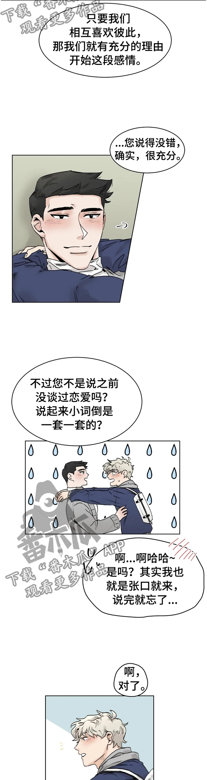 GM健身房漫画-第 20 章 忍不住在线阅读-亲亲漫画漫画,第29章：逗逗你1图