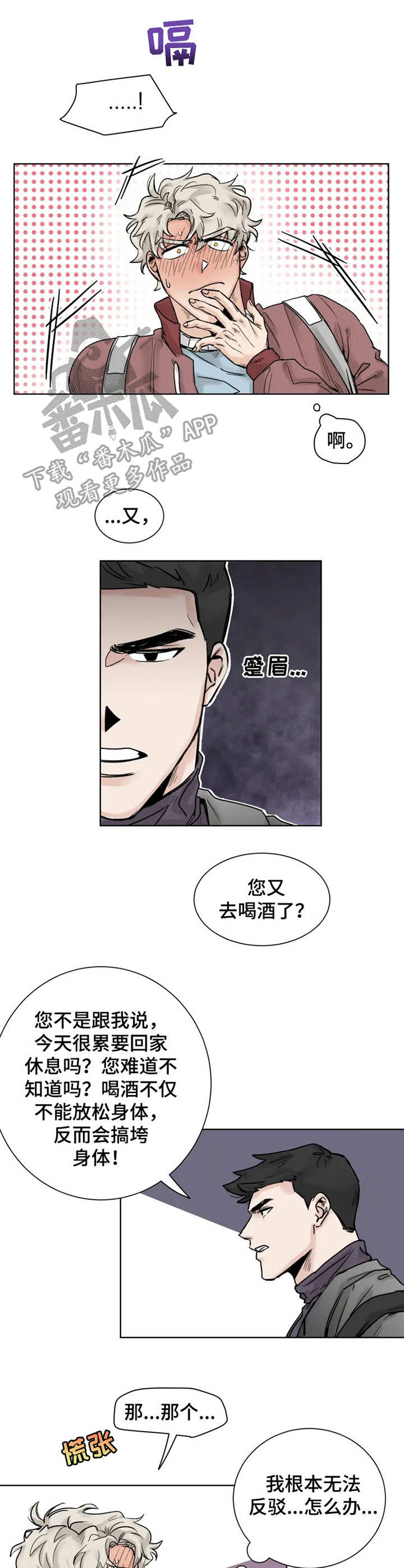 国民党漫画,第24章：任性2图