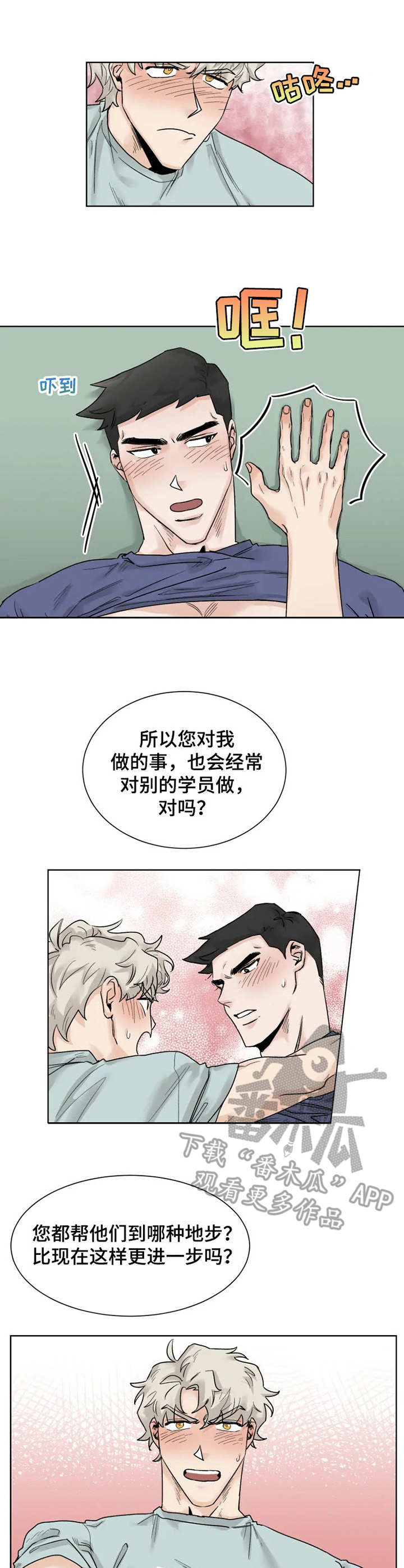 gm健身房月卡漫画,第16章：慢一点2图