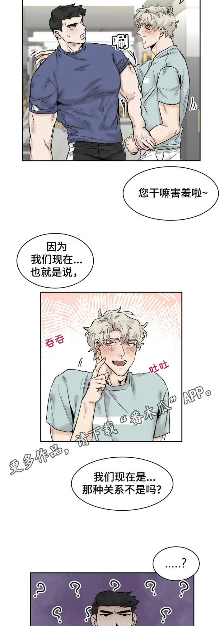GM健身房漫画,第26章：宣誓主权1图