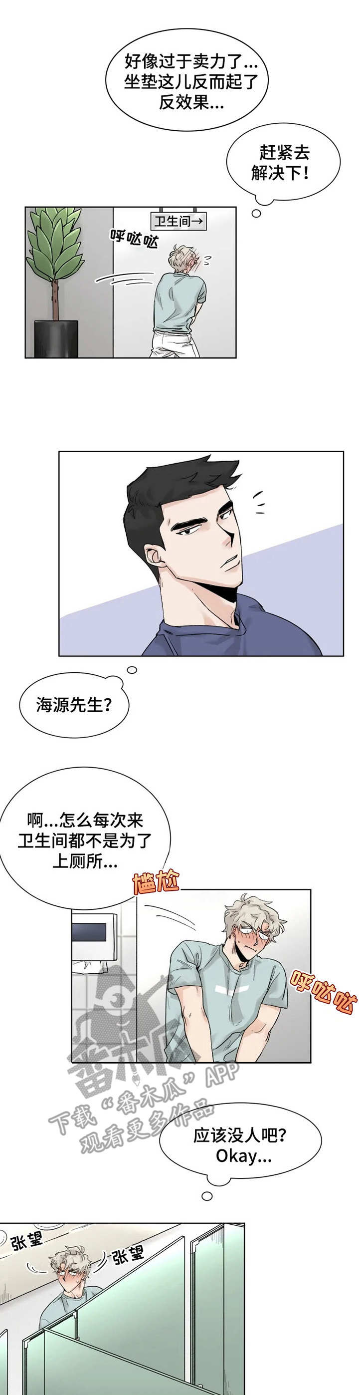 东莞gm健身房漫画,第15章：又来了1图