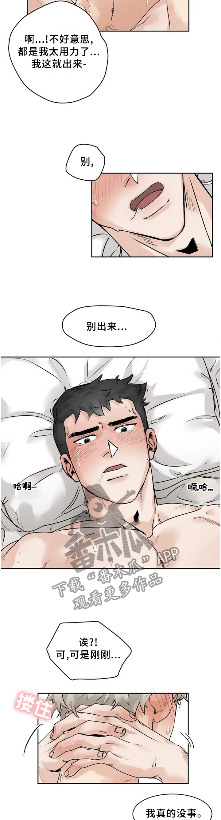 gmv漫画,第30章：多亏了你1图