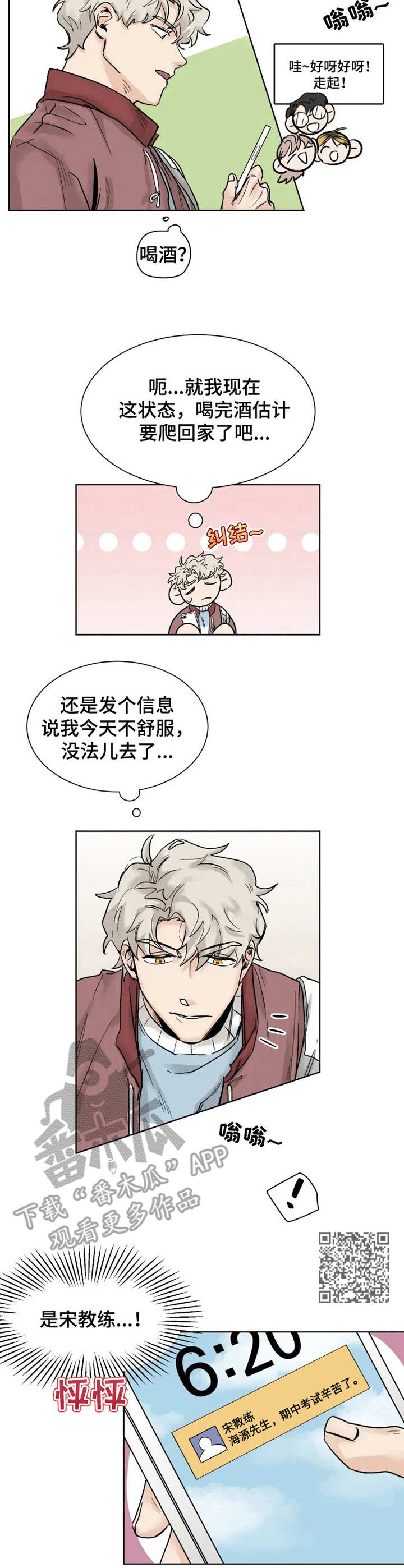 GM健身房完整版漫画,第23章：回避1图