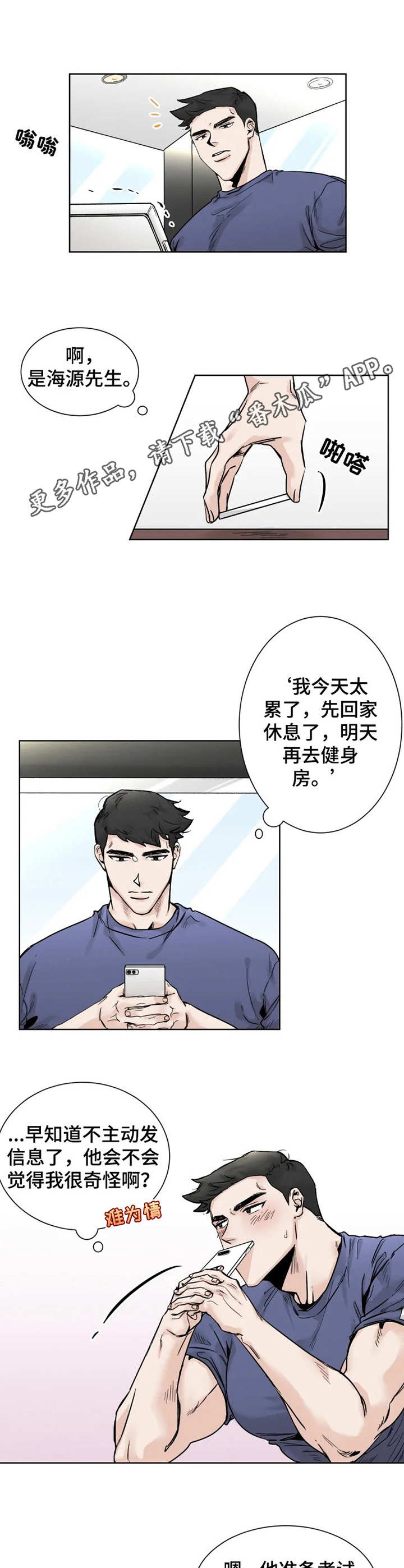 sheep健身房漫画,第23章：回避2图