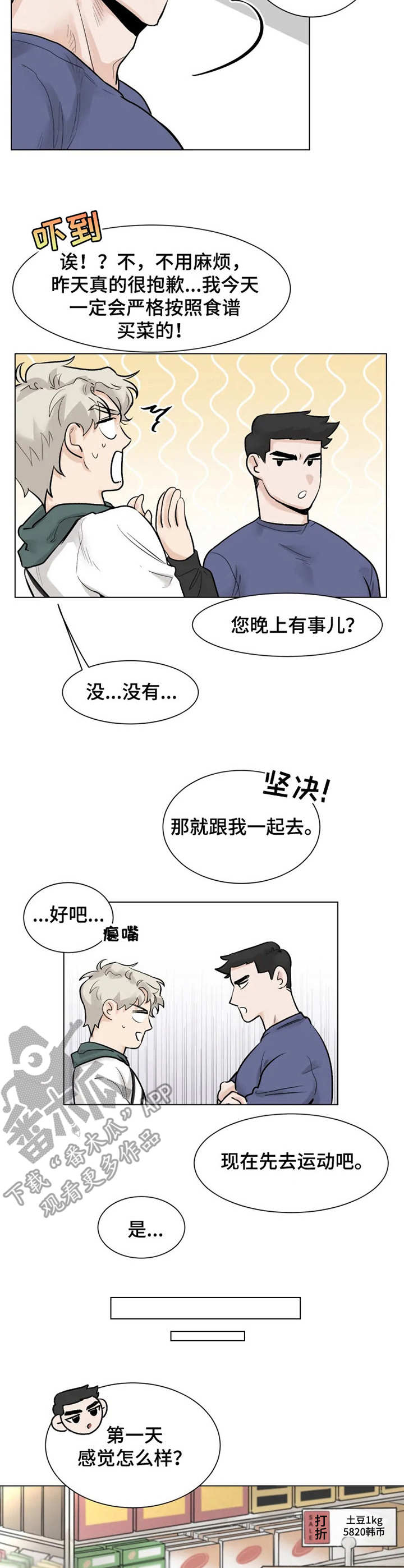 sheep健身房漫画,第5章： 买菜1图