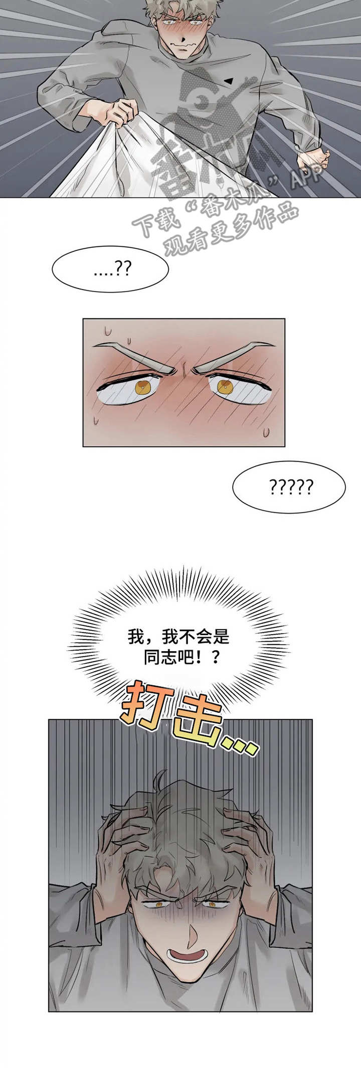 长春gm健身房漫画,第8章：专注2图