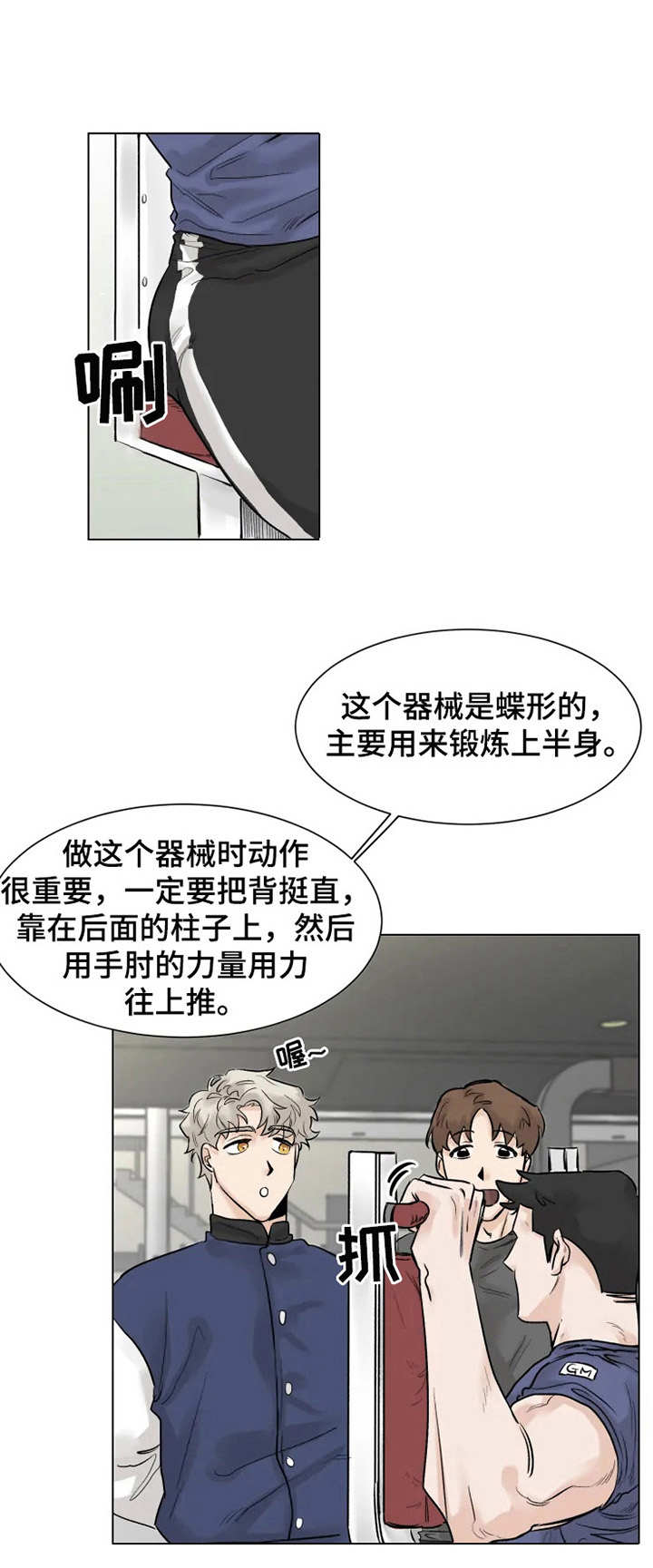 健身房gym是什么意思漫画,第4章：注册会员1图