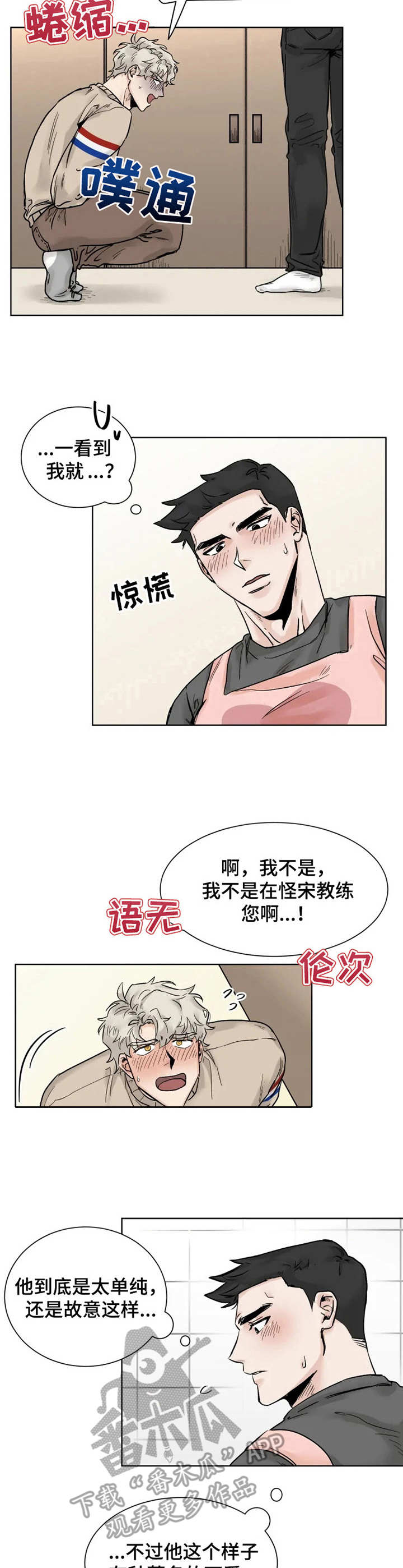 国民技术漫画,第20章：忍不住1图