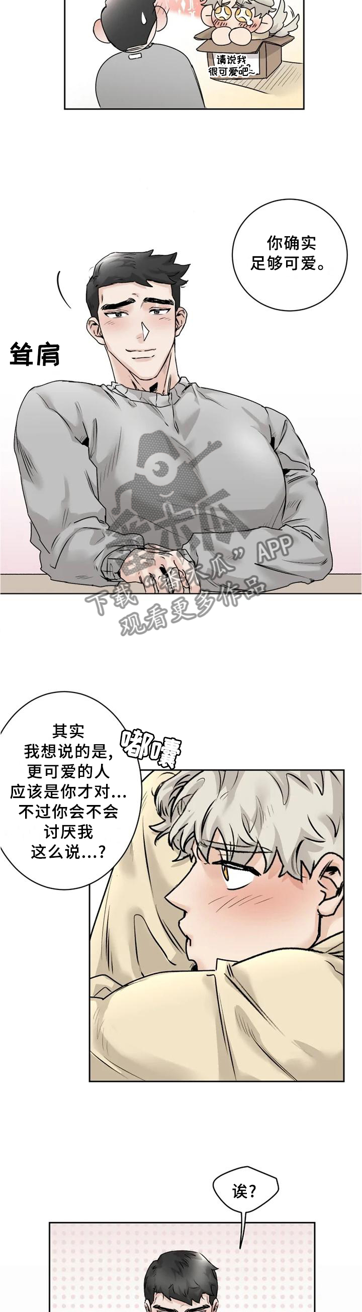 gm健身普拉提团购漫画,第32章：【完结】我喜欢你2图